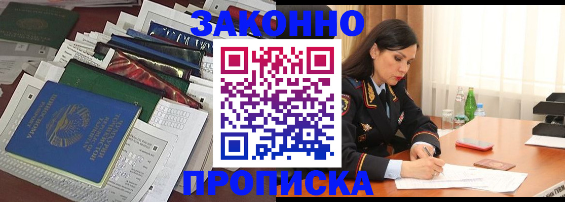купить прописку в Ставропольском крае