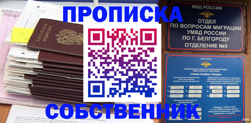 прописка законно в Ставропольском крае