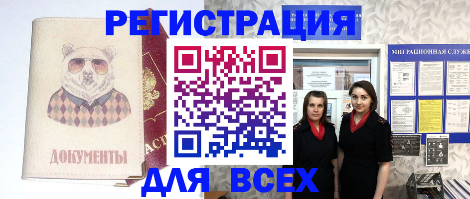 регистрация в Ставропольском крае