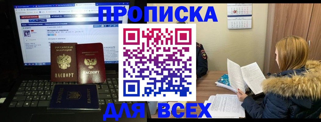 прописка для работы в Ставропольском крае