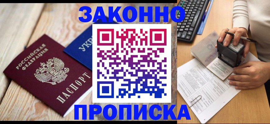 прописка гарантия в Ставропольском крае